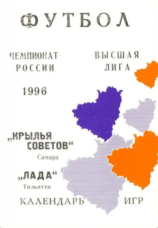 буклет Самара 1996