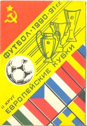 Программа ЕК 1990/1991 (2 круг)