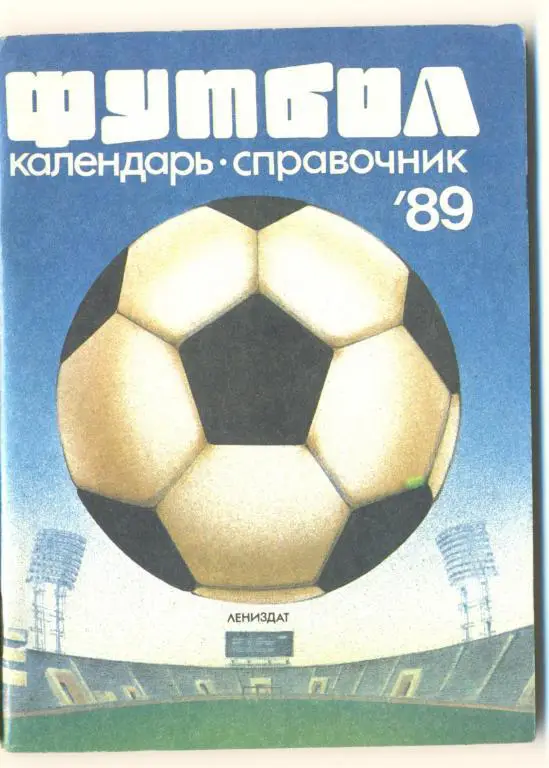 справочник Ленинград 1989