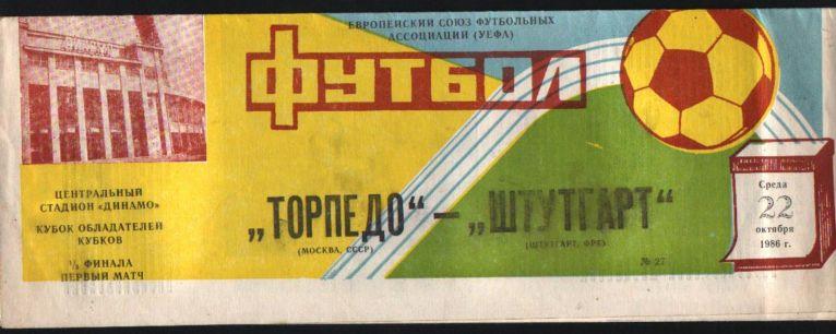 Торпедо М - Штутгарт - 1986