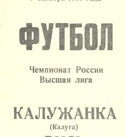 Женщины: Калужанка - СиМ Москва - 1994