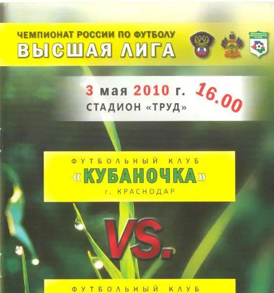 Женщины: Кубаночка - Рязань-ВДВ - 2010 (13 и 16 июня)