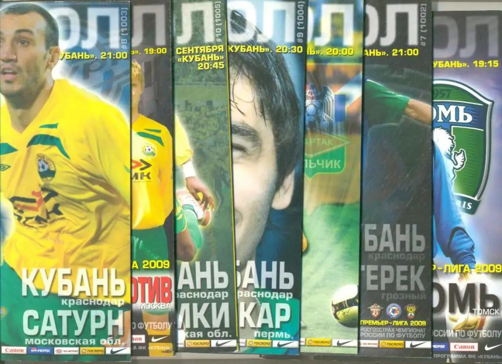 Кубань Краснодар - Динамо Москва - 2011/12