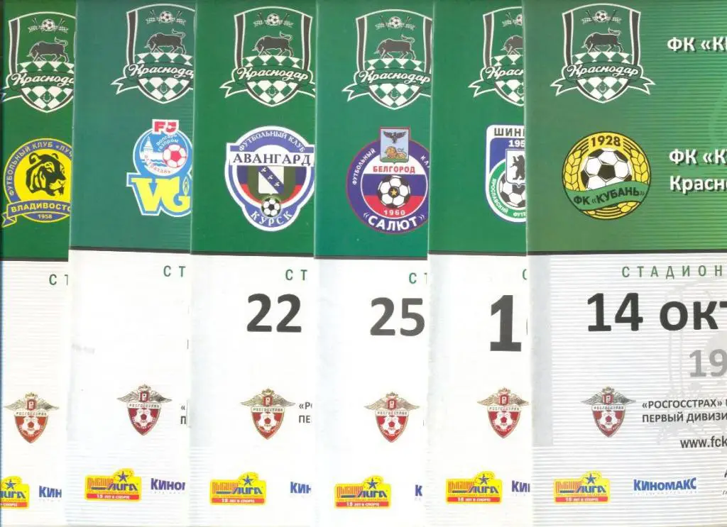 ФК Краснодар - Томь Томск - 2010/11 кубок