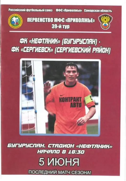 Нефтяник Бугуруслан - ФК Сергиевск - 2012 (ЛФЛ)