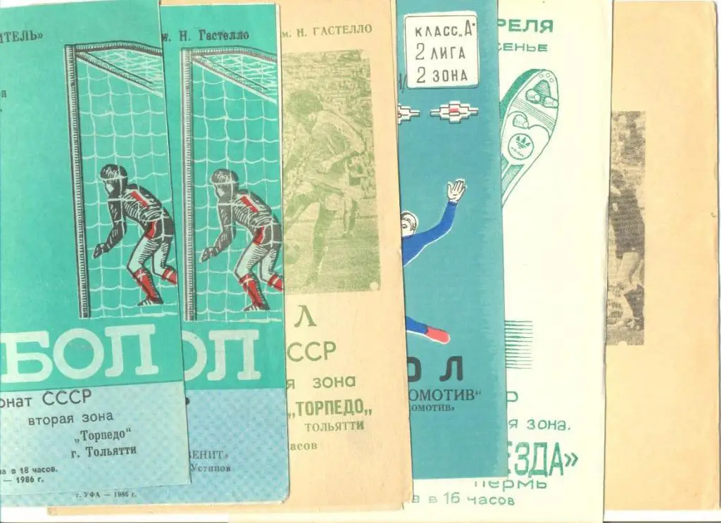 СК им. Гастелло - Торпедо Тл - 1984