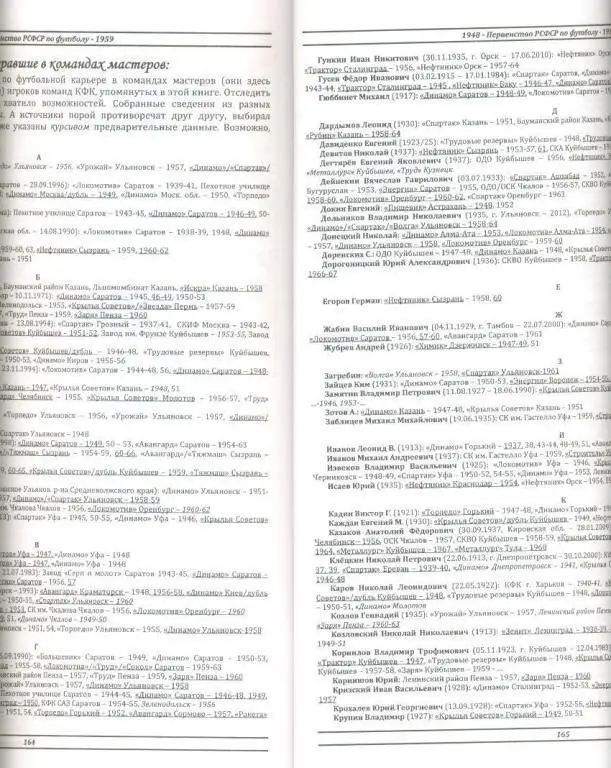 Книга Нефтяник Сызрань и другие... (История российского футбола) 3