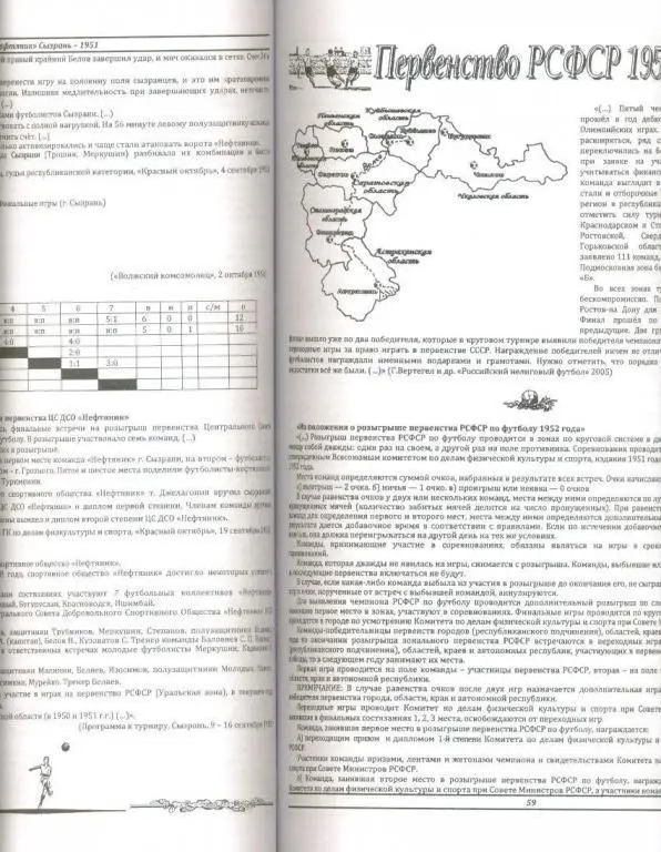 Книга Нефтяник Сызрань и другие... (История российского футбола) 4