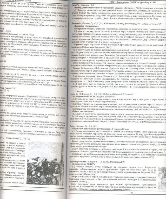 Книга Нефтяник Сызрань и другие... (История российского футбола) 7