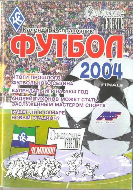 справочник Самара 2004