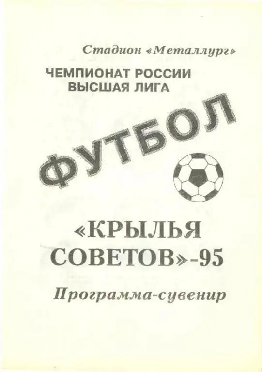 буклет Самара 1995