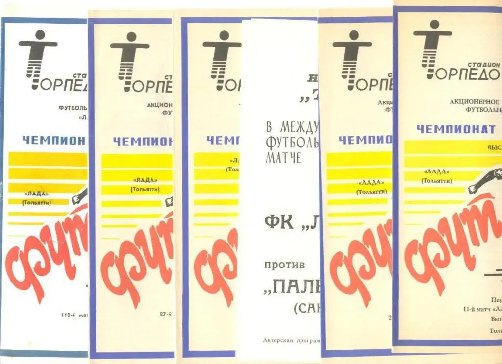 Лада - Палмейрас - 1994 товарищ.