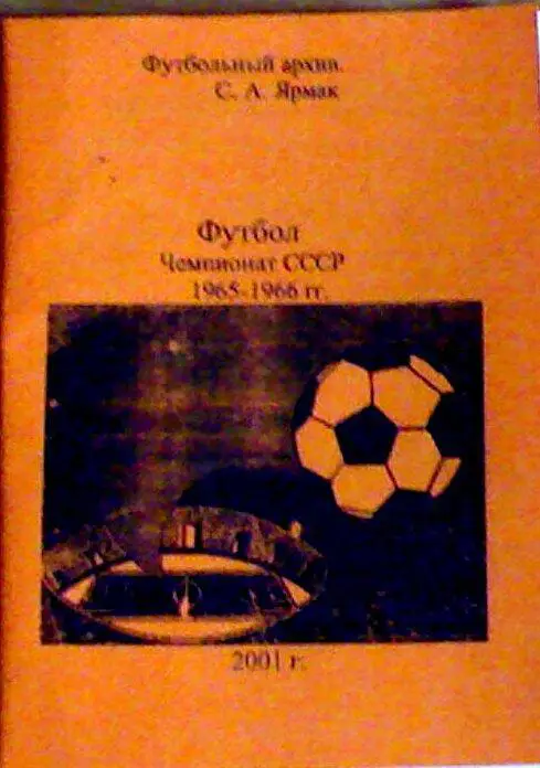 справочник Чемпионат СССР 1965-66