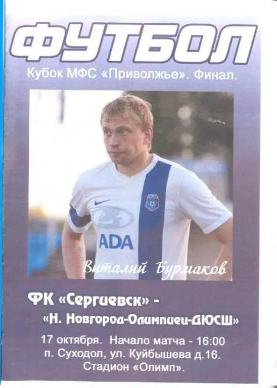 ФК Сергиевск - Н.Новгород-Олимпиец-ДЮСШ - 2015 кубок (ЛФЛ)