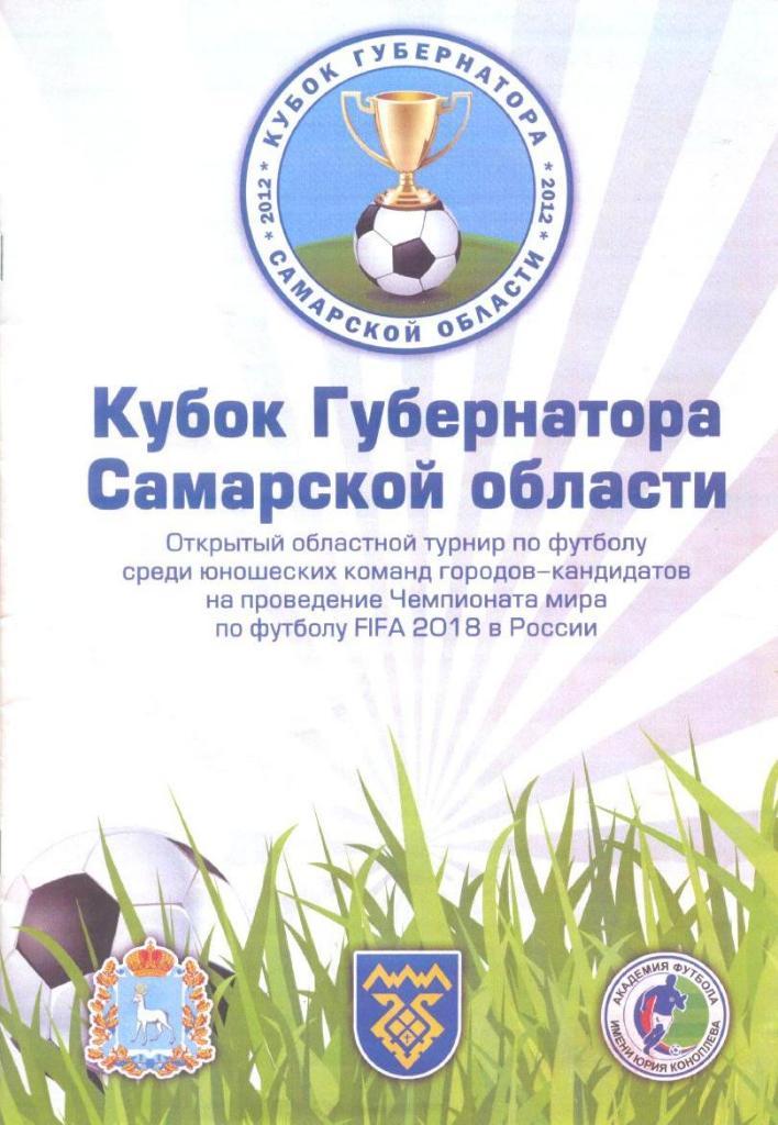 Турнир юношеский Кубок Губернатора - 2012
