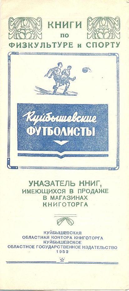 Указатель книг - 1952