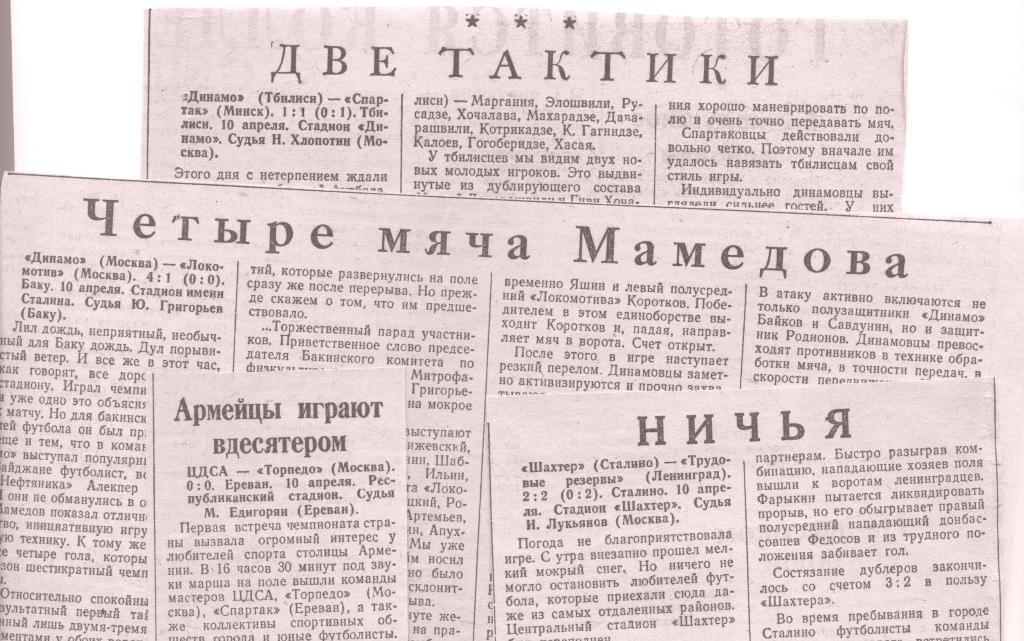ЦДСА - Торпедо М (газета Советский Спорт - 1955)