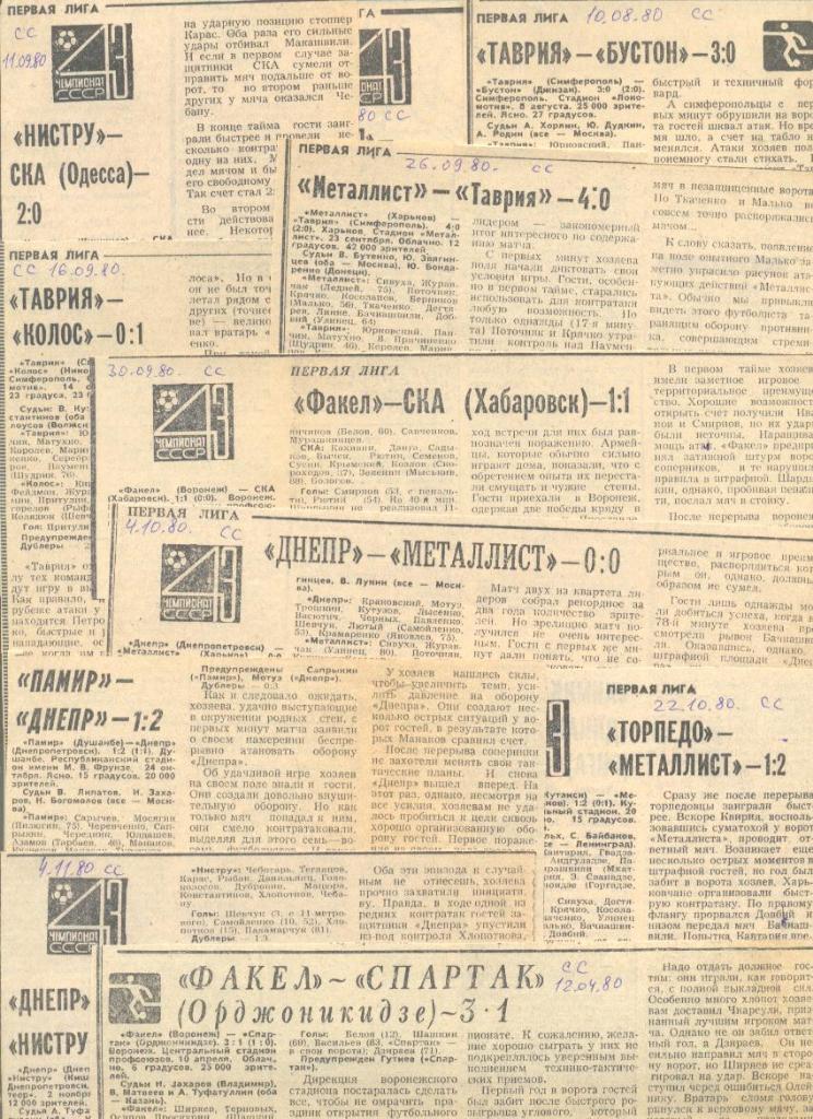 отчёт (1978, 1-я лига) Динамо Мн - Карпаты