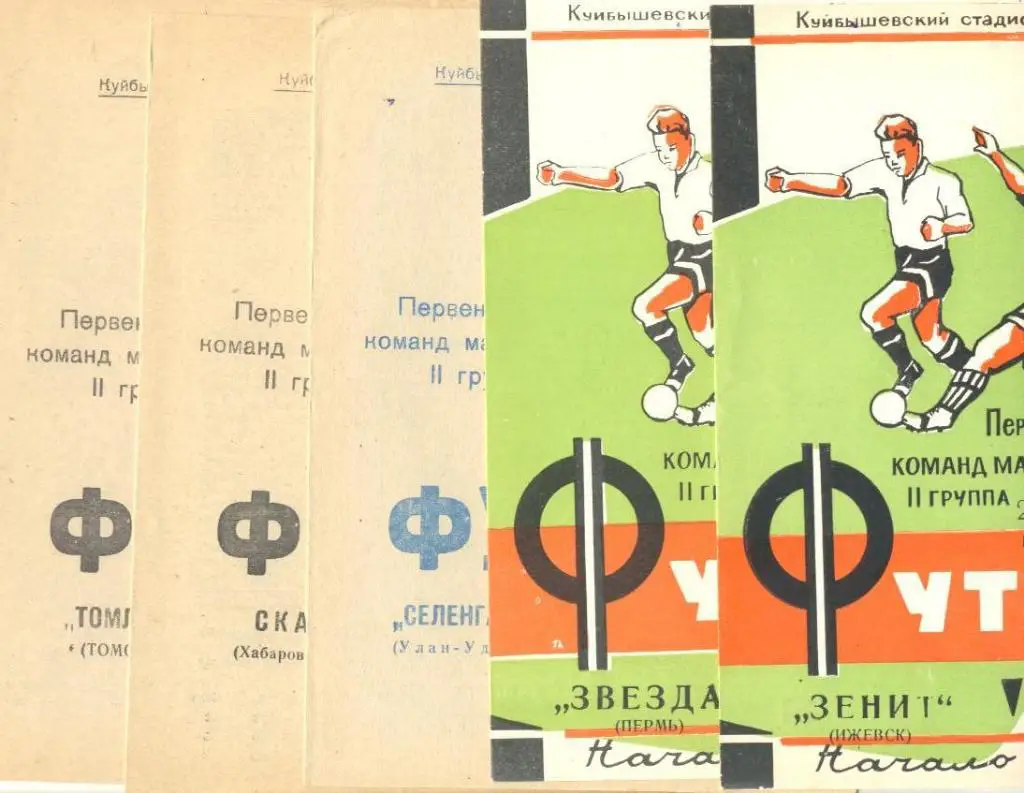 Металлург Куйбышев - Звезда Пермь - 1969