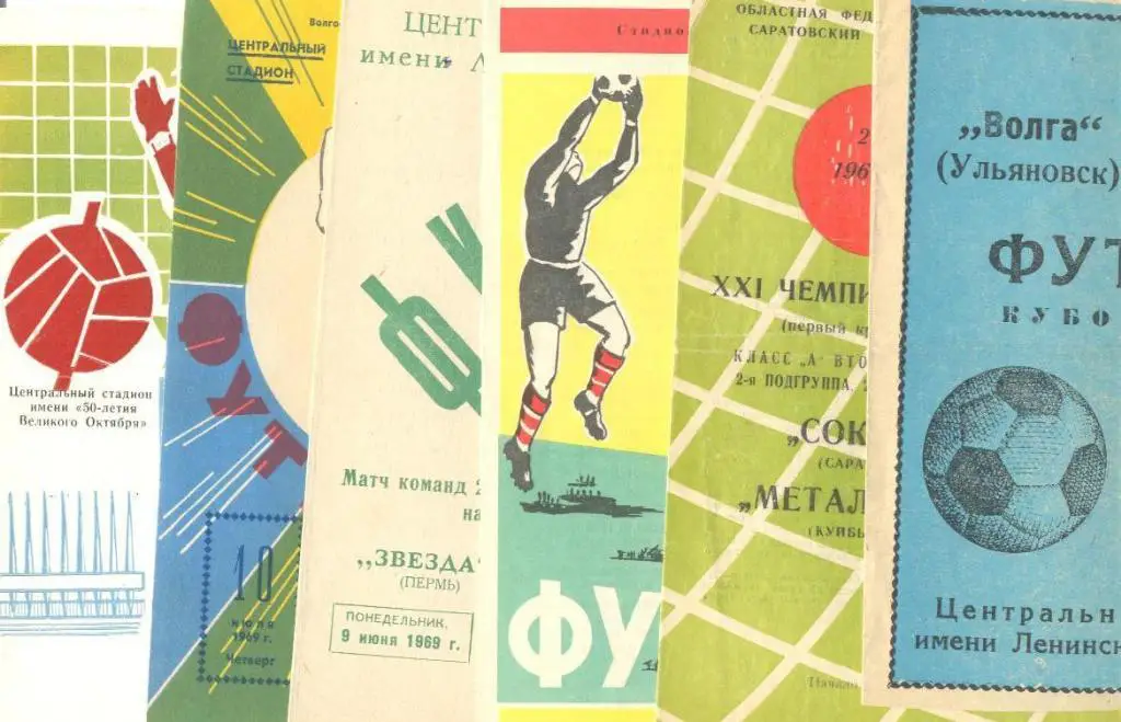 Томлес Томск - Металлург Куйбышев - 1969