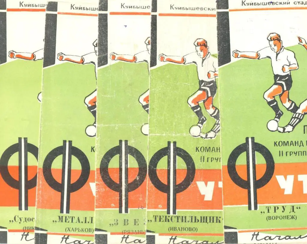 Металлург Куйбышев - СКЧФ Севастополь - 1968