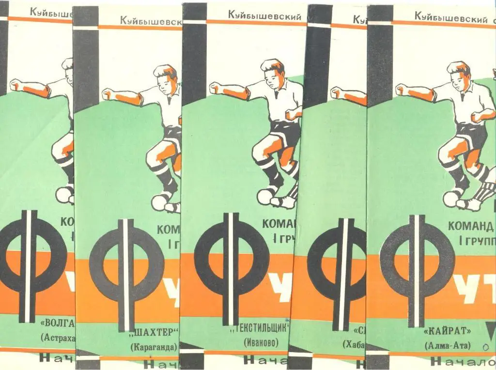 Крылья Советов - Памир - 1970
