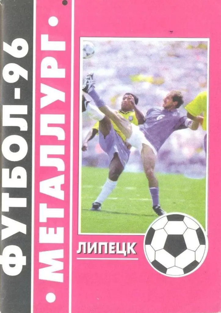 справочник Липецк - 1996