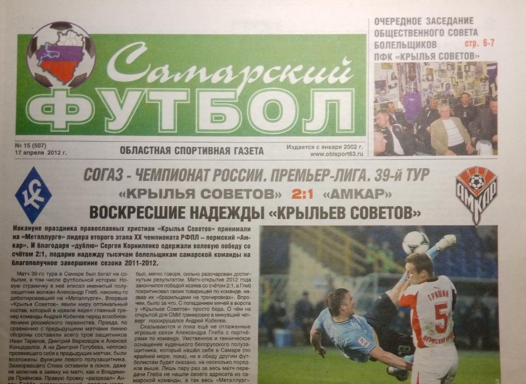газета Самарский футбол № 15 (2012)
