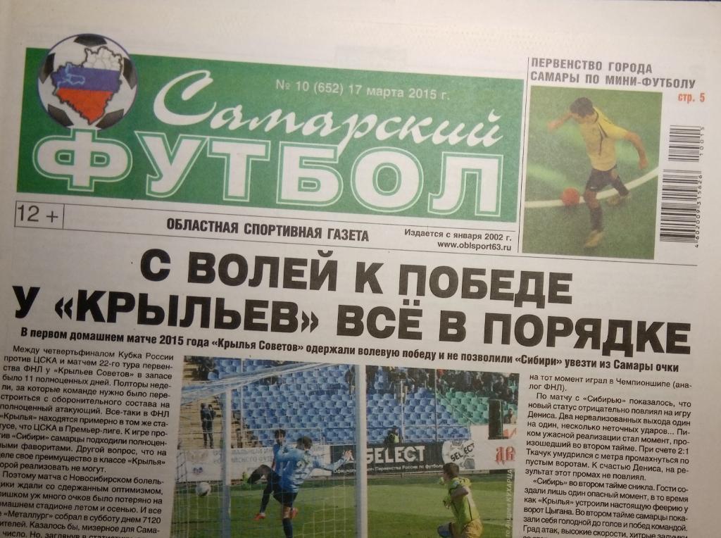 газета Самарский футбол № 10 (2015)