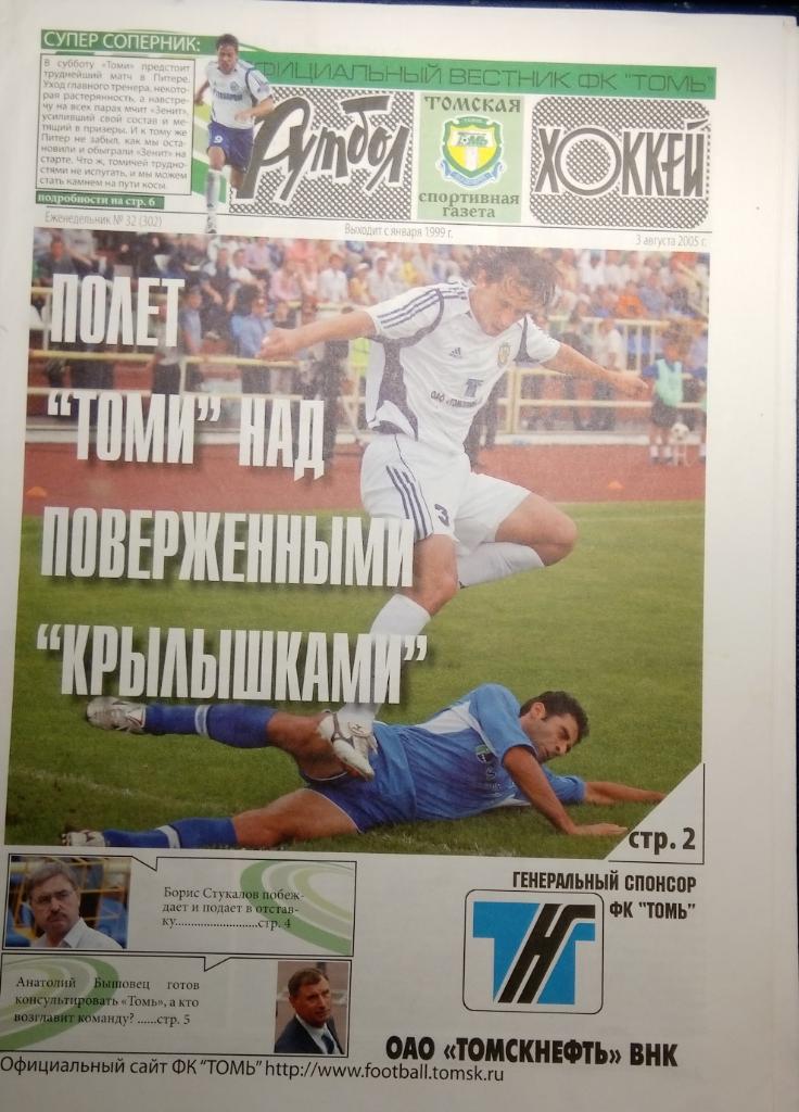 газета Футбол-Хоккей Томск № 32 (2006)