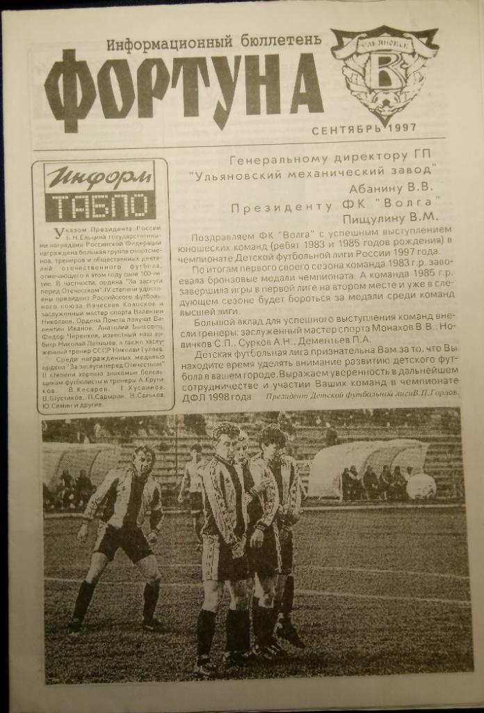 газета Фортуна Ульяновск - сентябрь (1997)