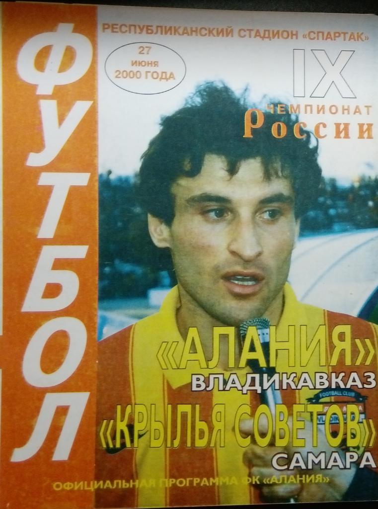 Алания Владикавказ - Крылья Советов - 2000