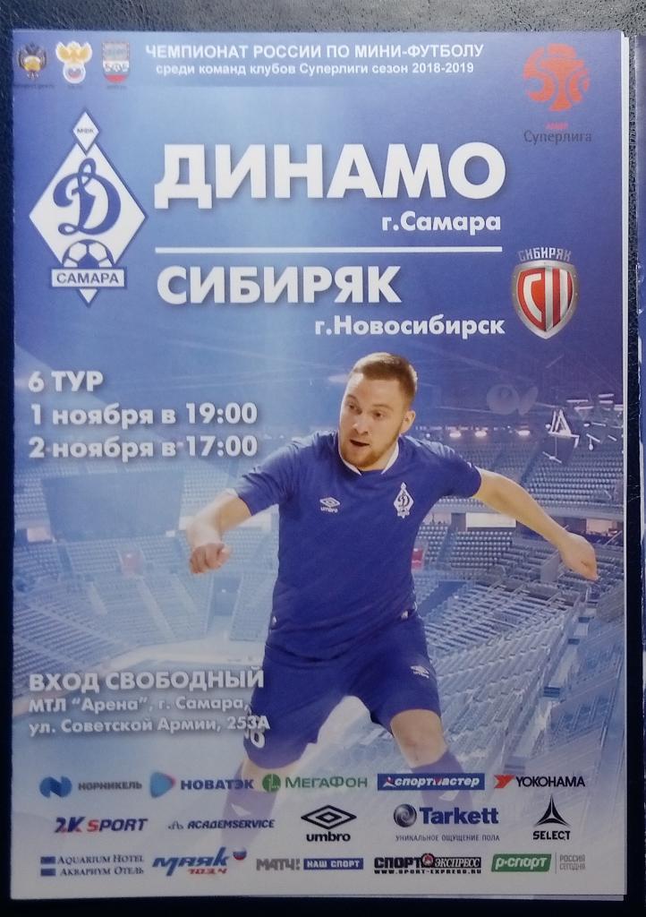 Мини-футбол: Динамо Самара - Сибиряк Новосибирск - 2018 (ноябрь)