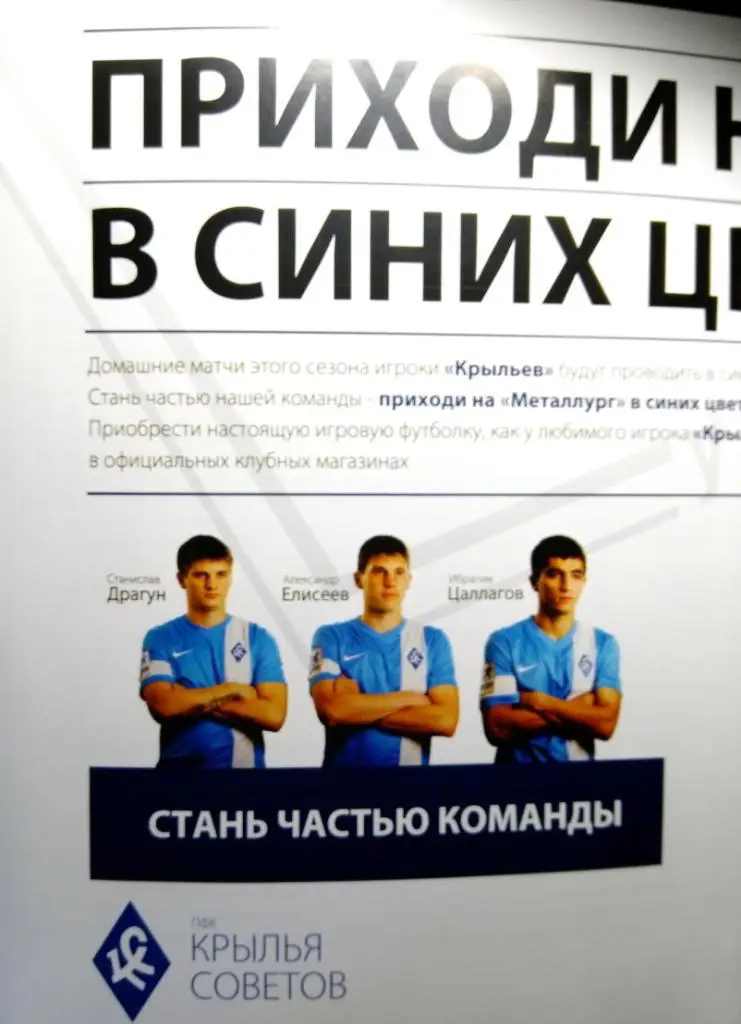 протокол: Крылья Советов - Волга Нижний Новгород - 2014/2015