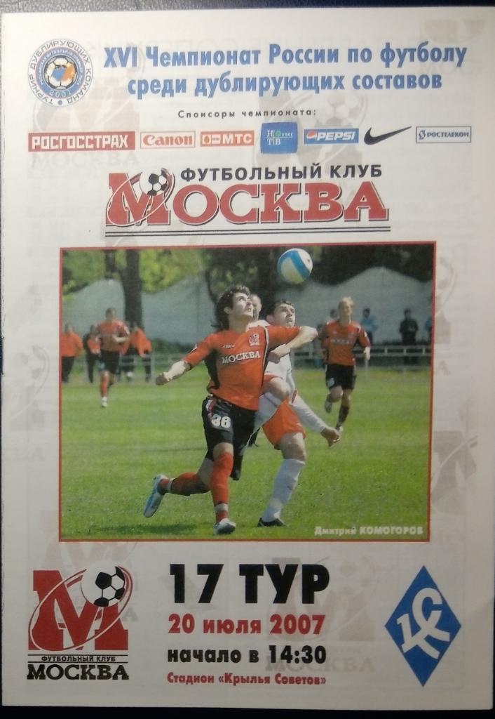 ФК Москва - Крылья Советов - 2007 дубль