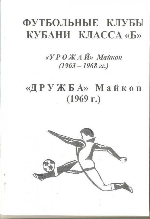 справочник Майкоп 1963 - 1969