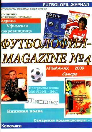 Футболофил-Magazine № 4 (2009)