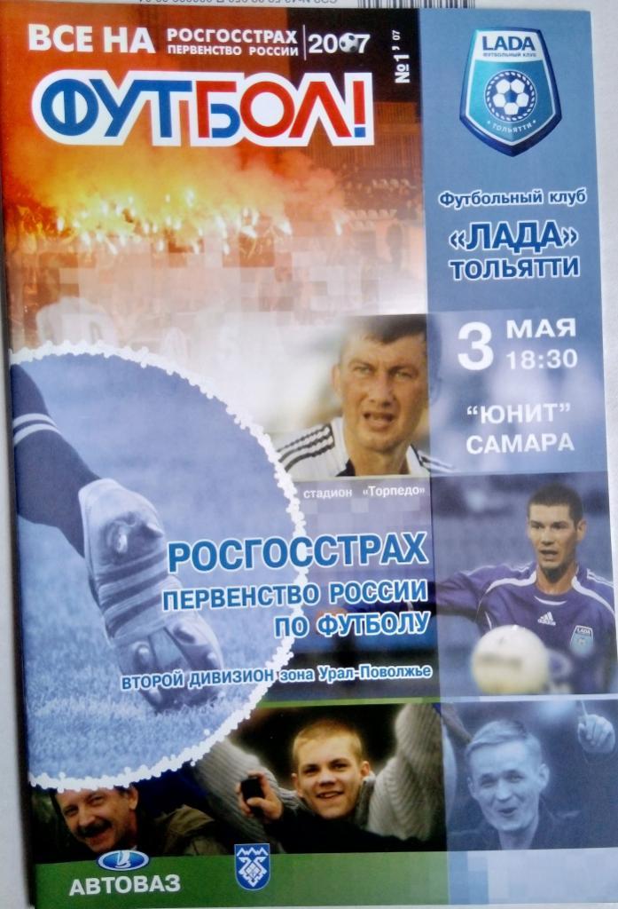 Лада Тольятти - Юнит Самара - 2007