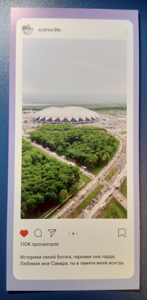 Стадион Самара-Арена -2021 (открытка к дню города)
