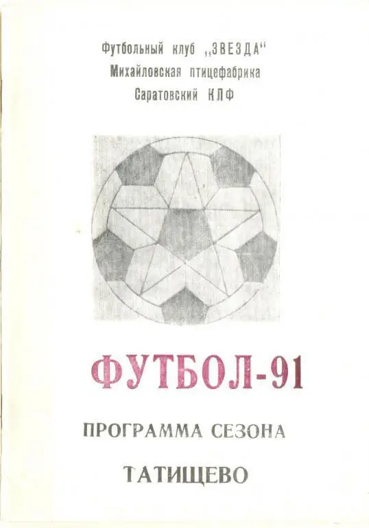 справочник Татищево 1991