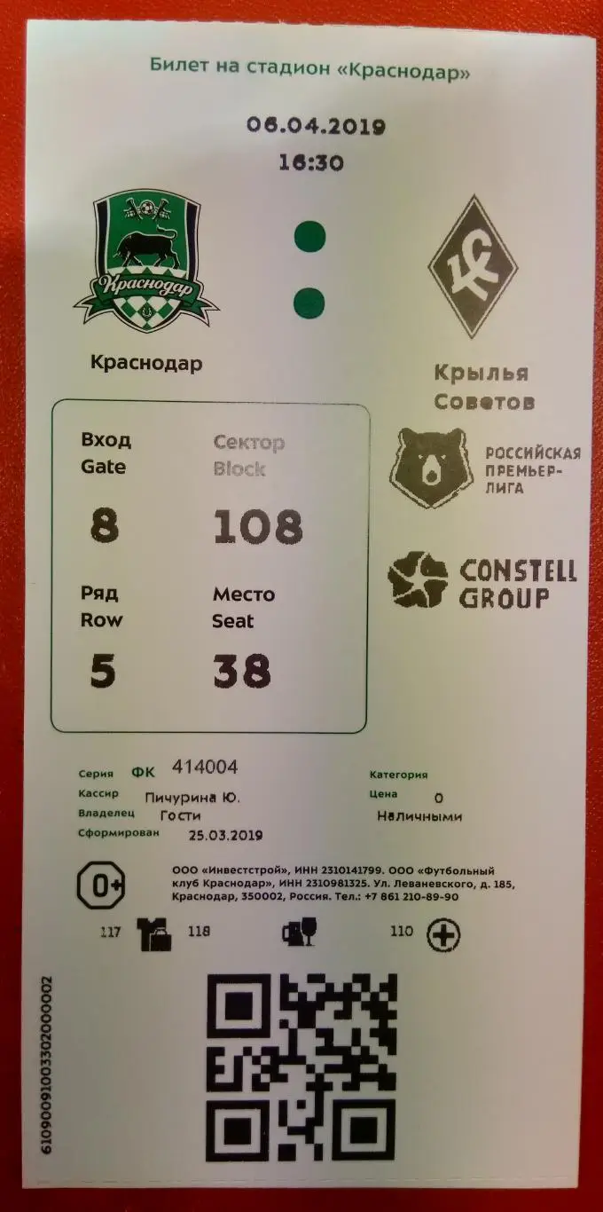 Билет: ФК Краснодар - Крылья Советов - 2019
