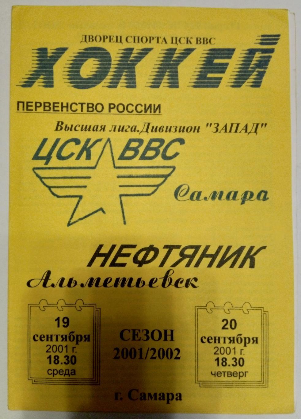 хоккей: ЦСК ВВС Самара - Нефтяник Альметьевск - 2001/2002