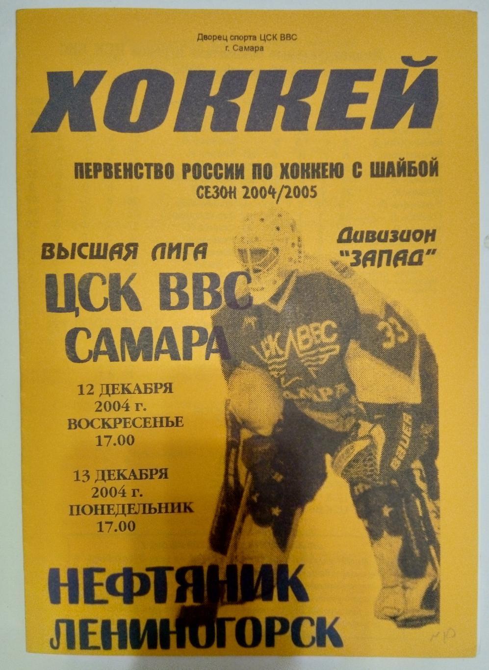 хоккей: ЦСК ВВС Самара - Нефтяник Лениногорск - 2004/2005