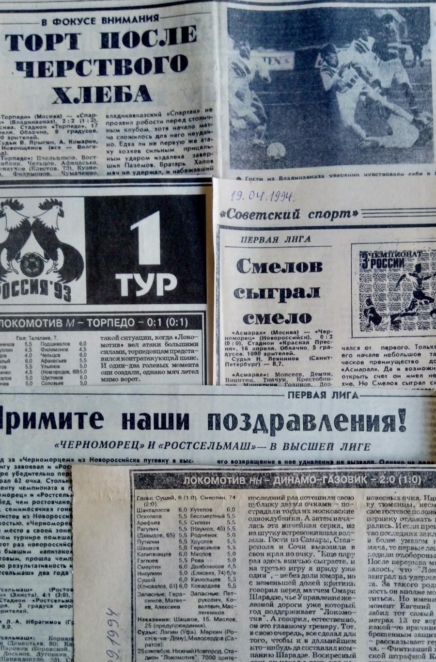 КамАЗ Н. Челны - Уралмаш Екатеринбург (газета Спорт-Экспресс - 1994)