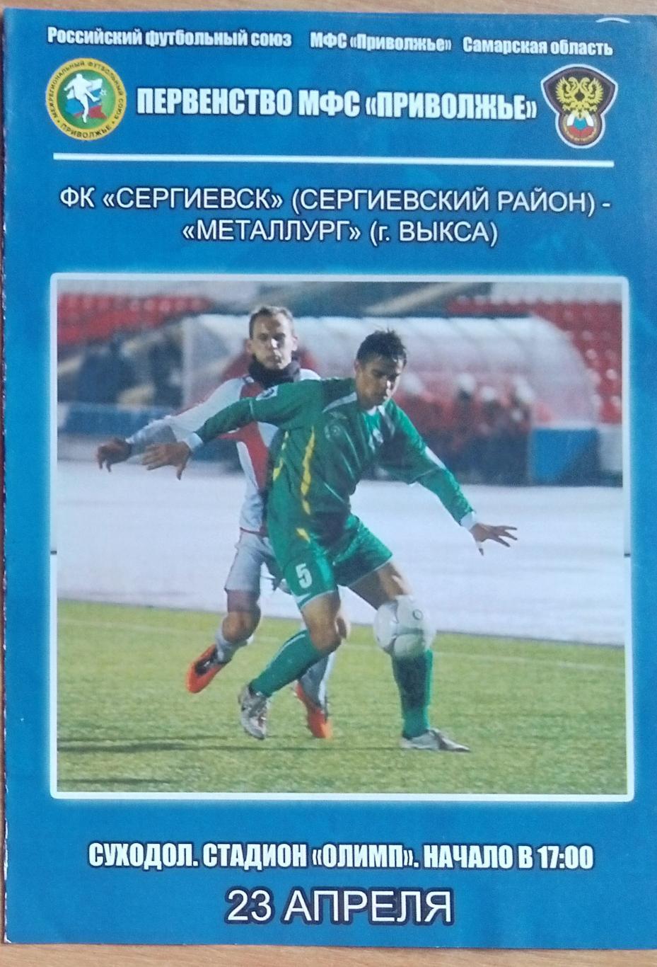 ФК Сергиевск - Металлург Выкса - 2011/2012 (ЛФЛ)