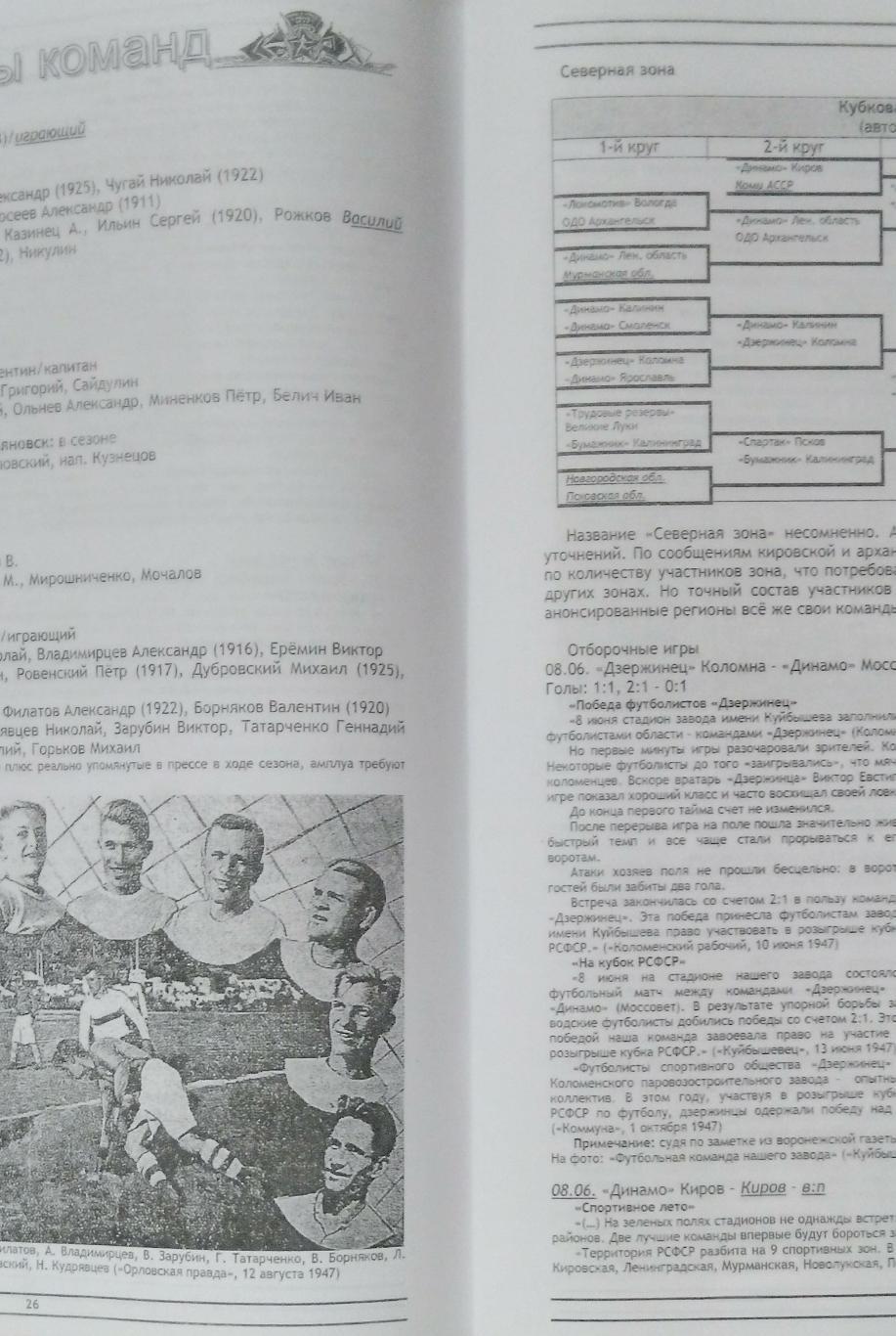 Книга - 1947 - Кубок РСФСР по футболу 3