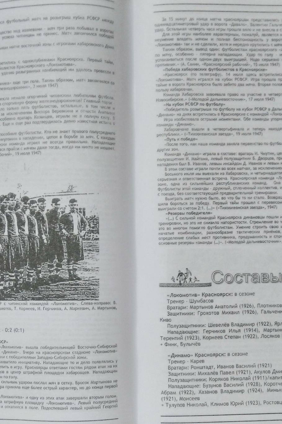 Книга - 1947 - Кубок РСФСР по футболу 4