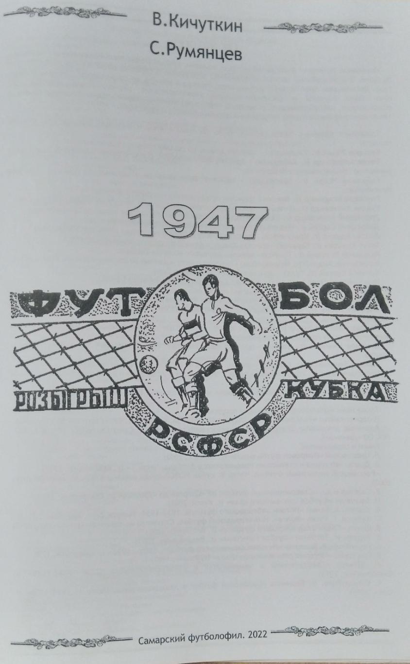 Книга - 1947 - Кубок РСФСР по футболу 6