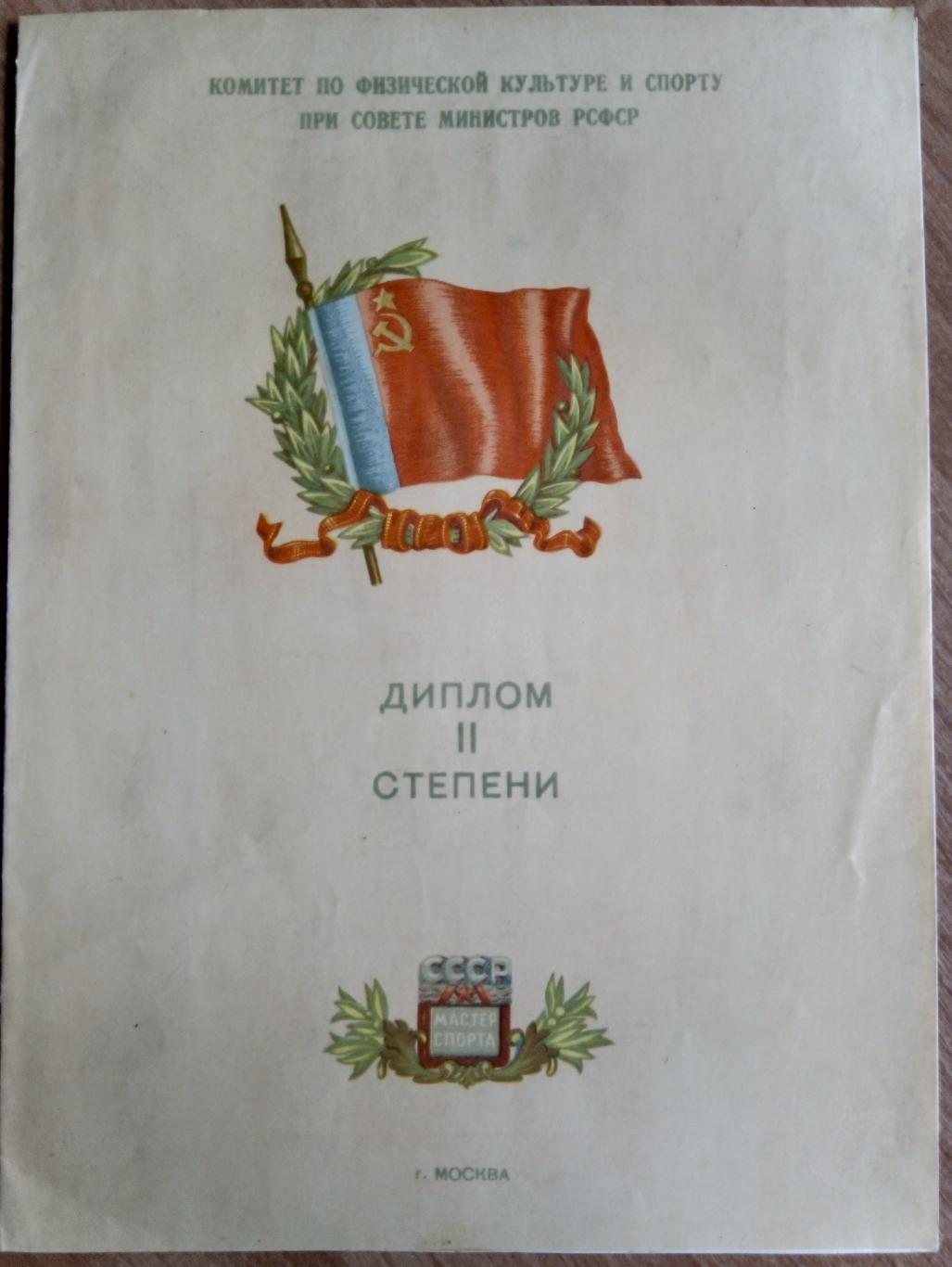 Диплом 1958 (СКВО Куйбышев) 1