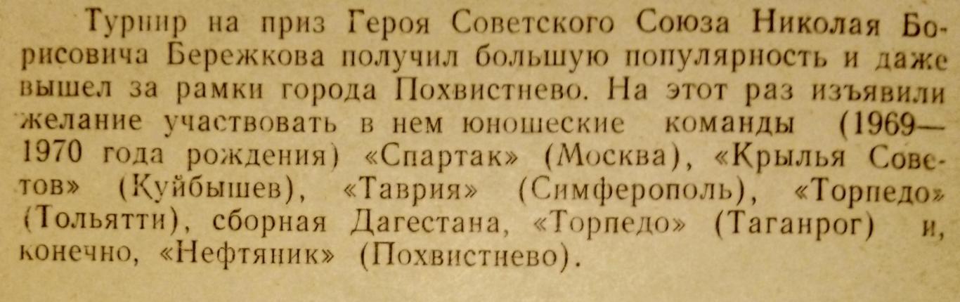 Турнир ДЮСШ памяти Н. Бережкова - 1985 (Крылья Советов, Таврия, Спартак М) 1